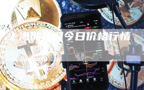 上海期货铜今日价格行情