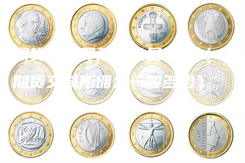 期货交易费及佣金是多少（期货交易所佣金一般多少）