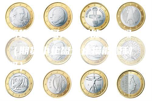 期货小止盈大止损能盈利吗（期货小止盈大止损能盈利吗）